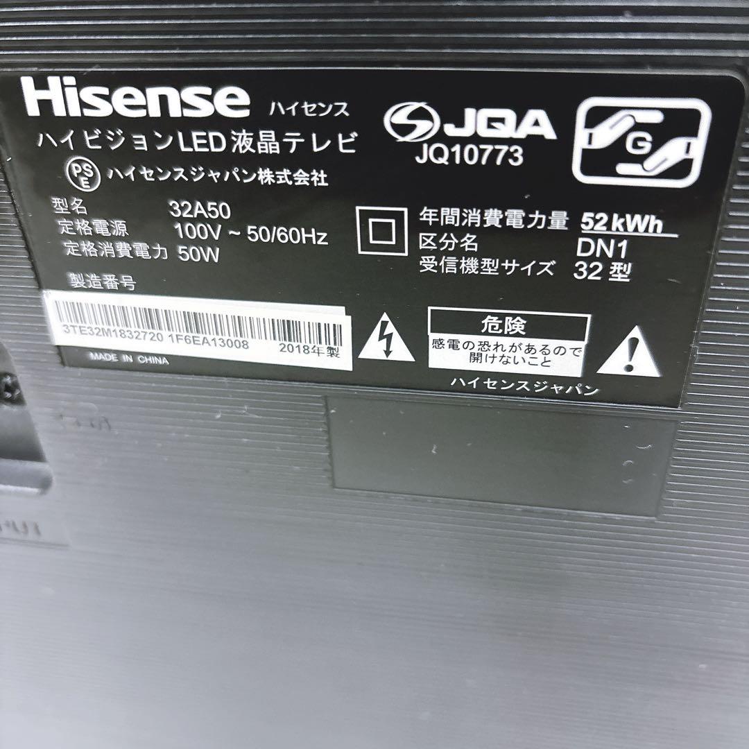 ★初期化済★32インチ液晶テレビ Hisense リモコン アンテナケーブル付