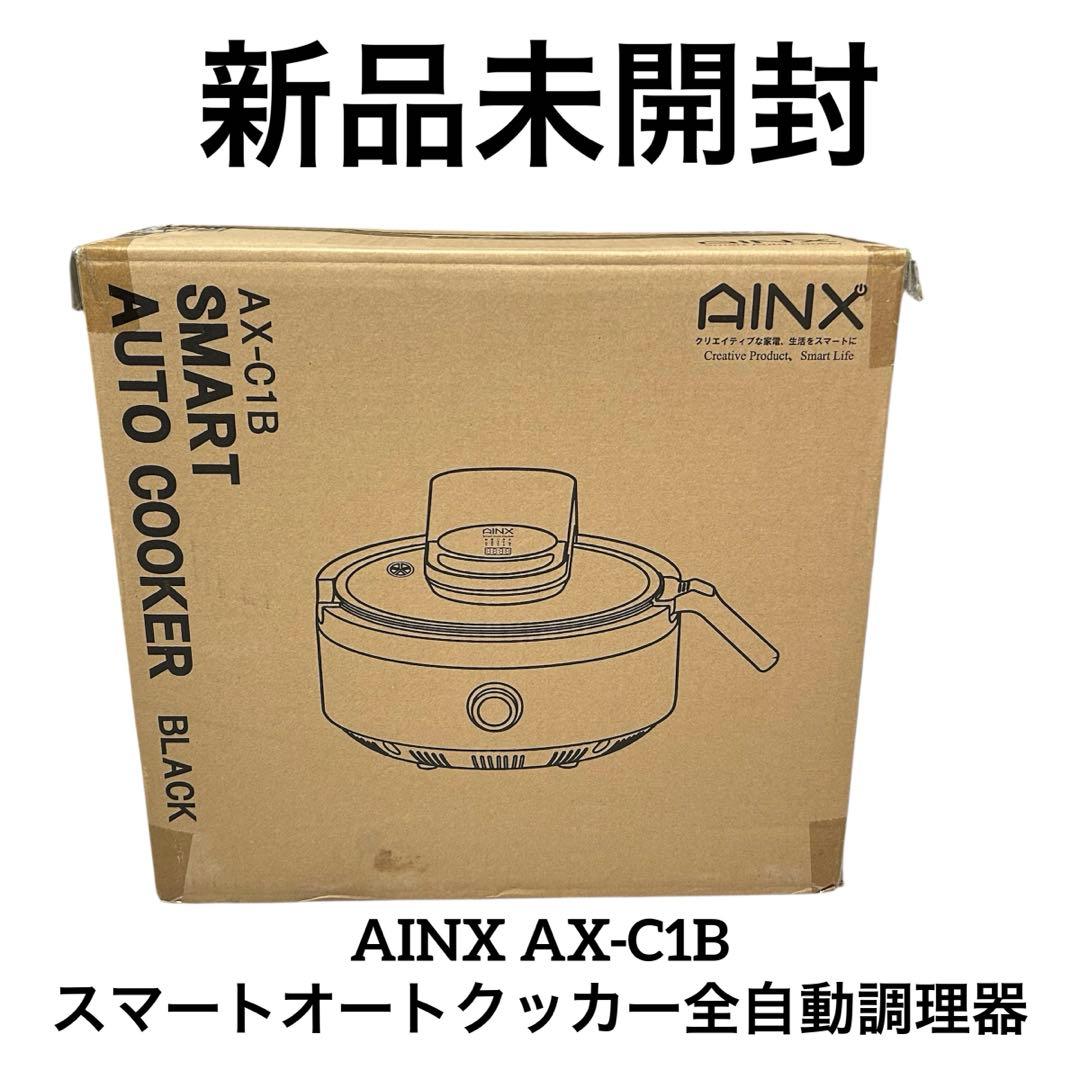 AINX スマートオートクッカー全自動調理器 AX-C1B