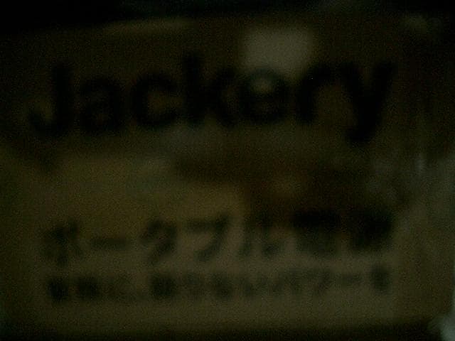 0907純正弦波 Jackery ポータブル電源 67200mAh/240Wh