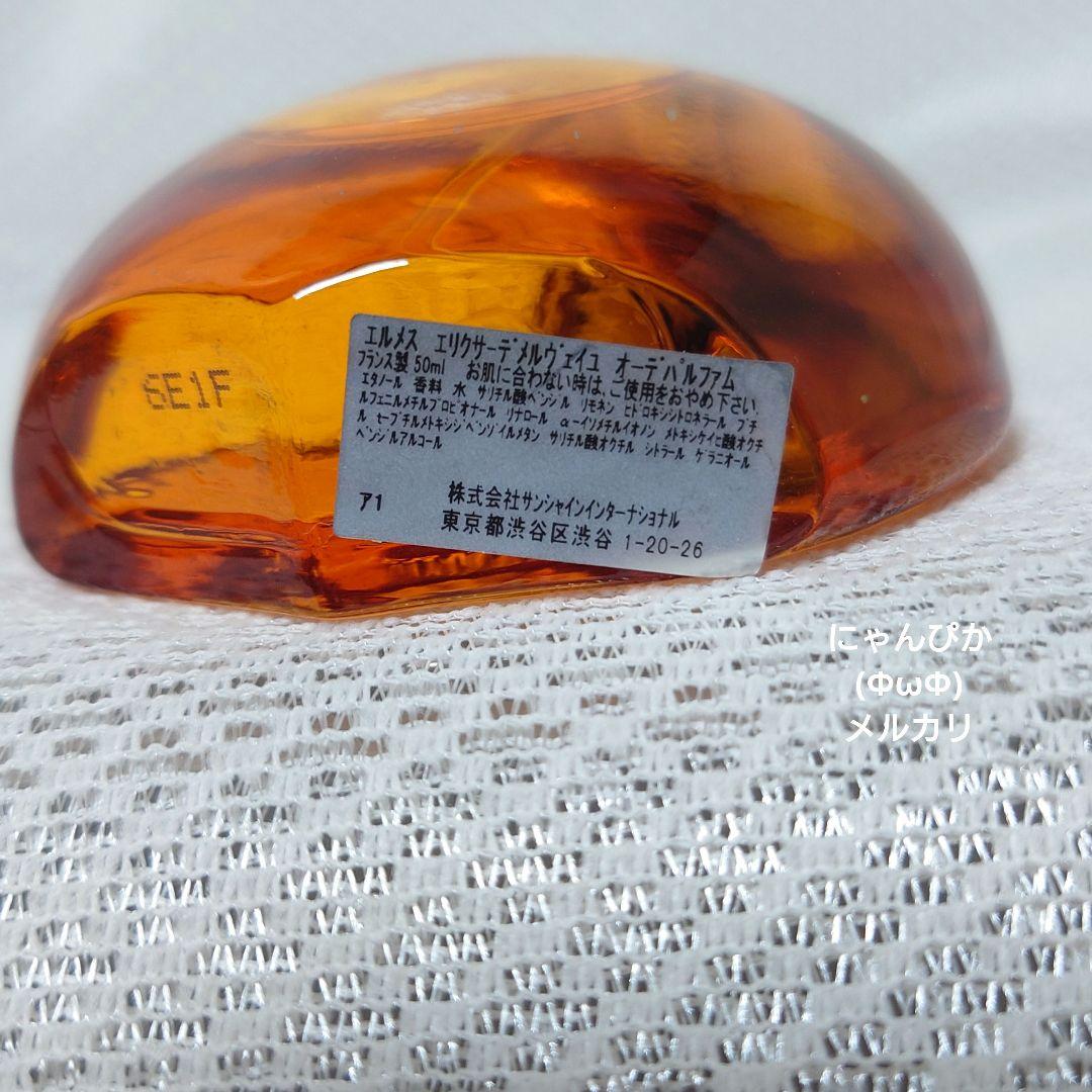 HERMESエリクサーデ メルヴェイユ オードパルファム50ml