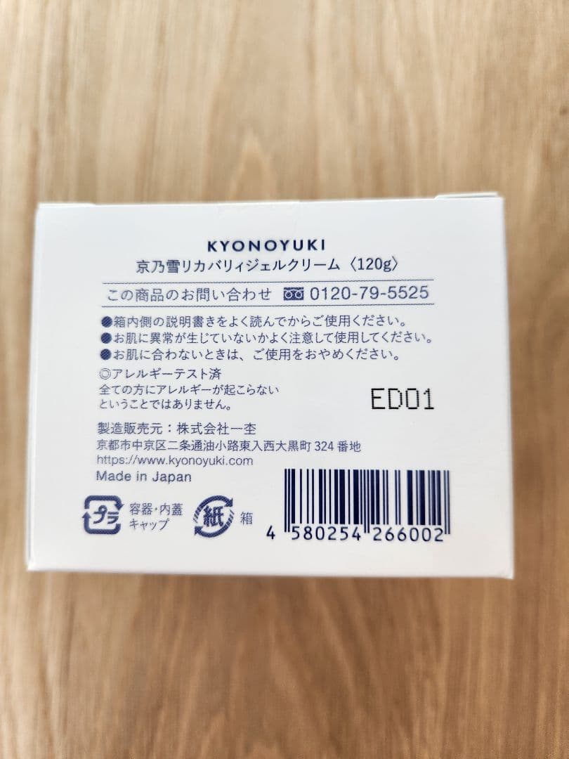 京乃雪 リカバリィジェルクリーム 120g