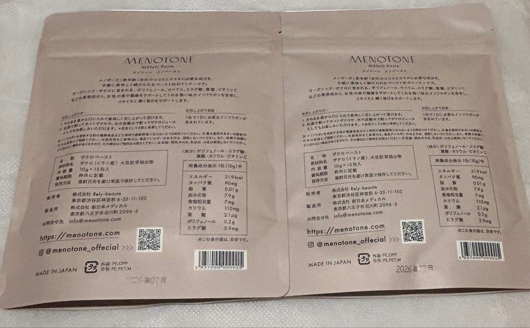 MENOTONE ペースト15包2袋セット