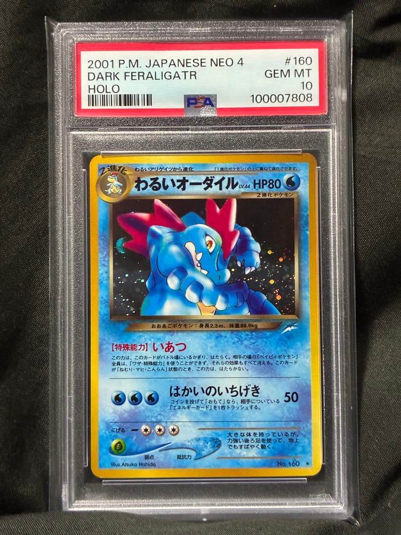 10000 世界408枚 PSA10 わるいオーダイル 旧裏 2001 85