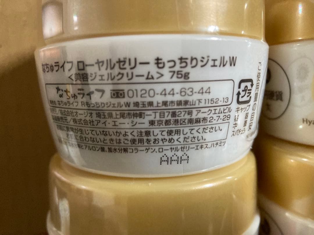 【ラスト８点☆早い者勝ち】なちゅライフ ローヤルゼリーもっちりジェル　75ｇ