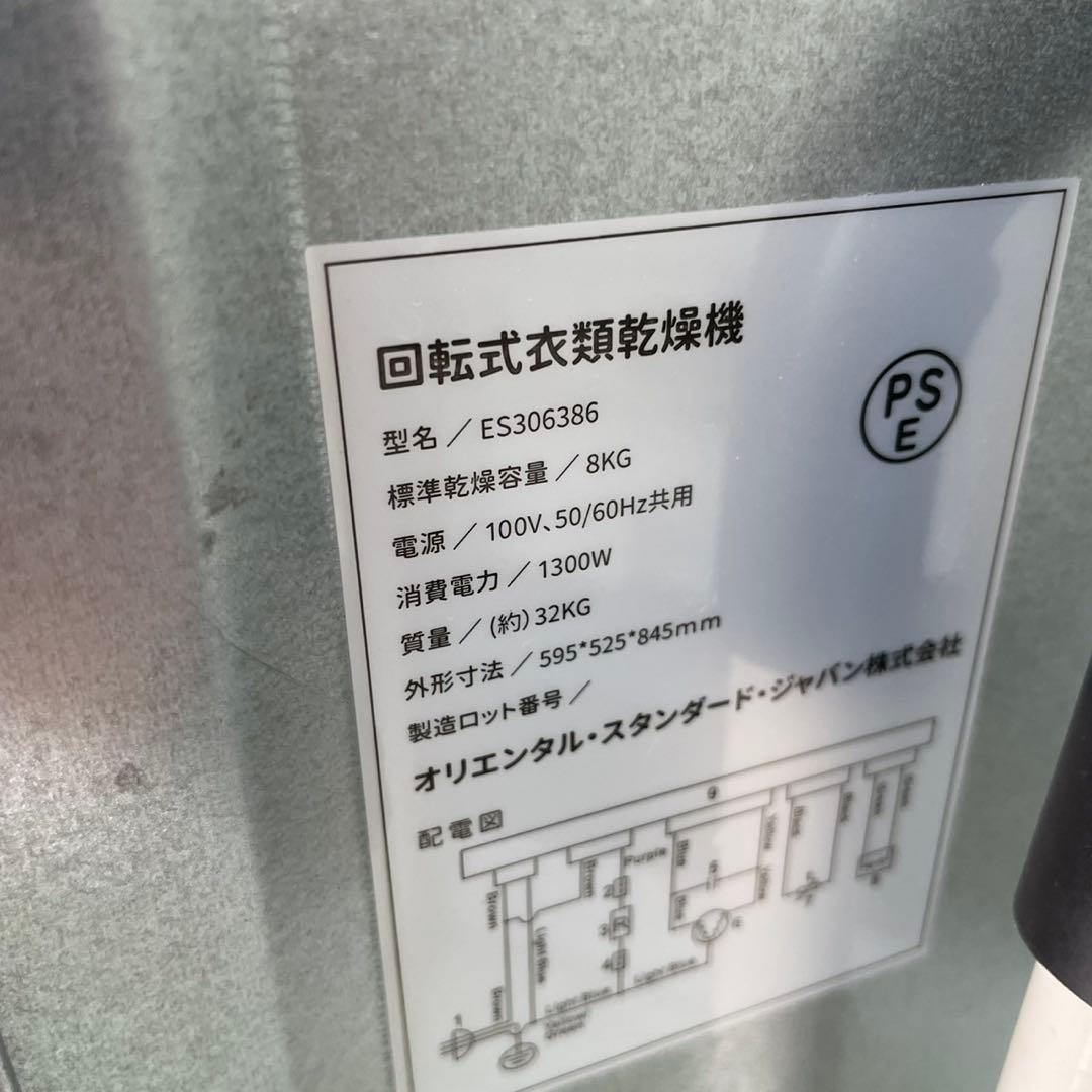 SENTERN 回転式衣類乾燥機 8kg ES306386 家庭用 大容量