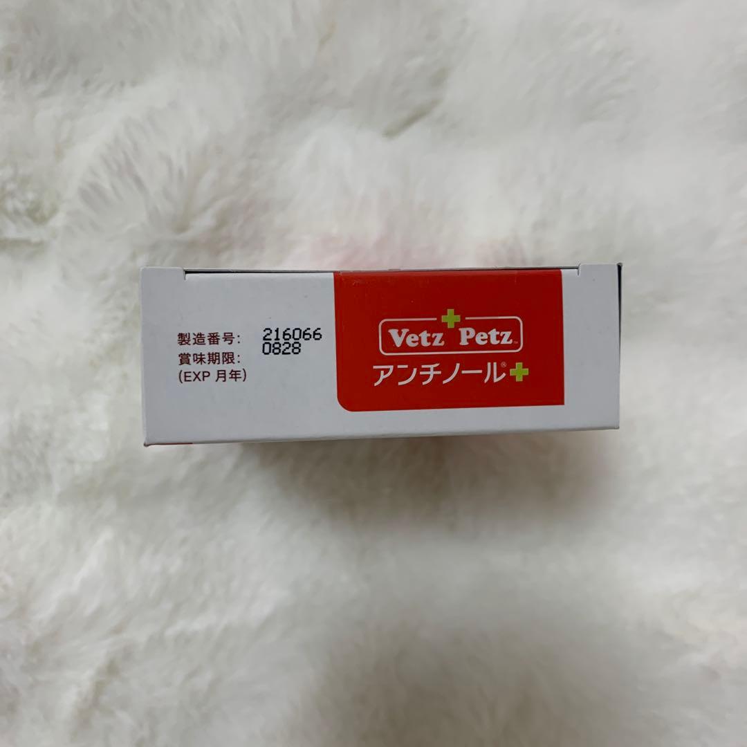 Vetz Petz アンチノール　プラス　90粒　犬用
