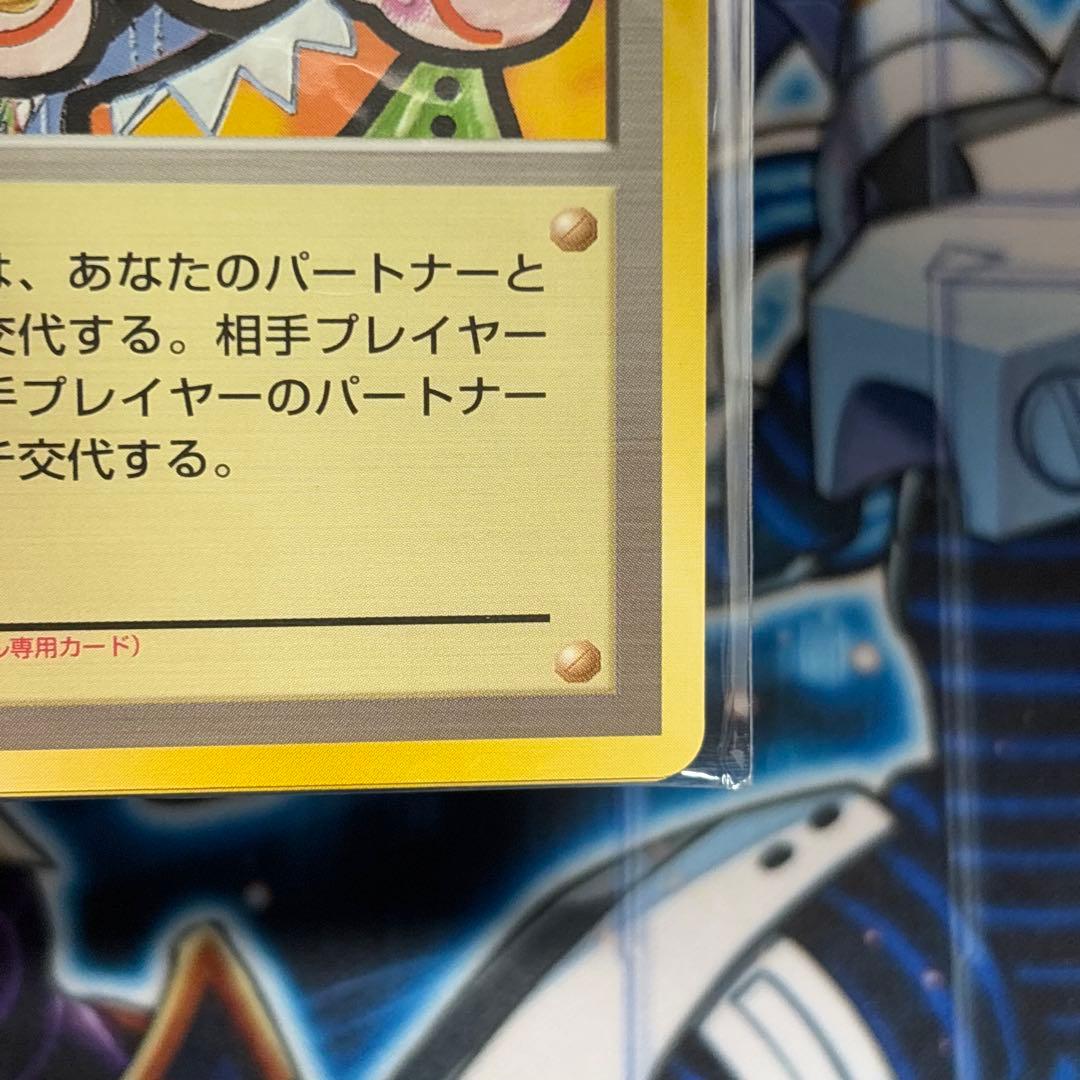 【極美品】ポケモンカード 旧裏　タッチ交代　4枚 未開封品 プロモ