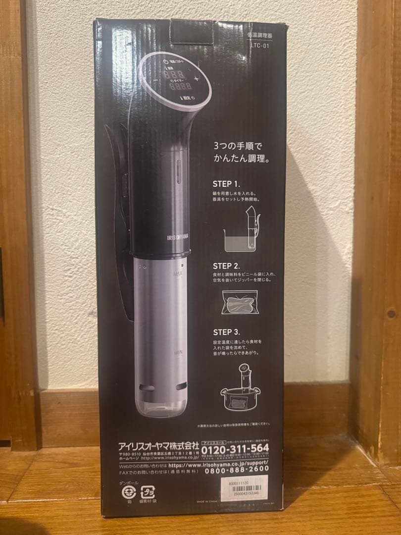 アイリスオーヤマ　低温調理器　LTC-01