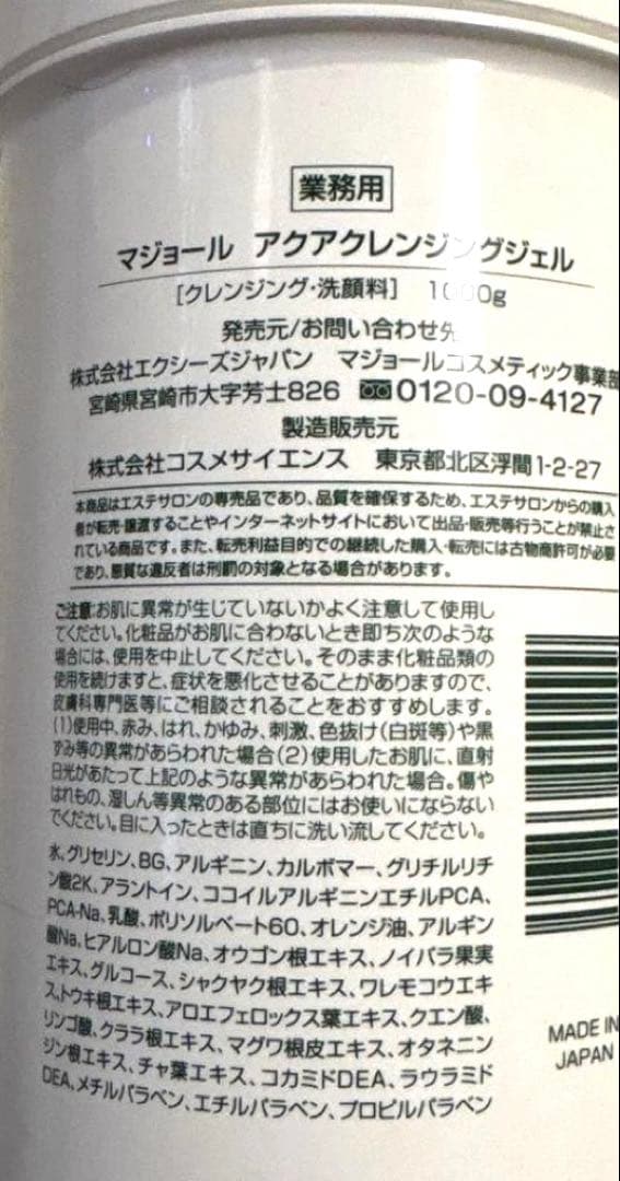 マジョール　クレンジング　1000g 【ご購入前にコメントください】
