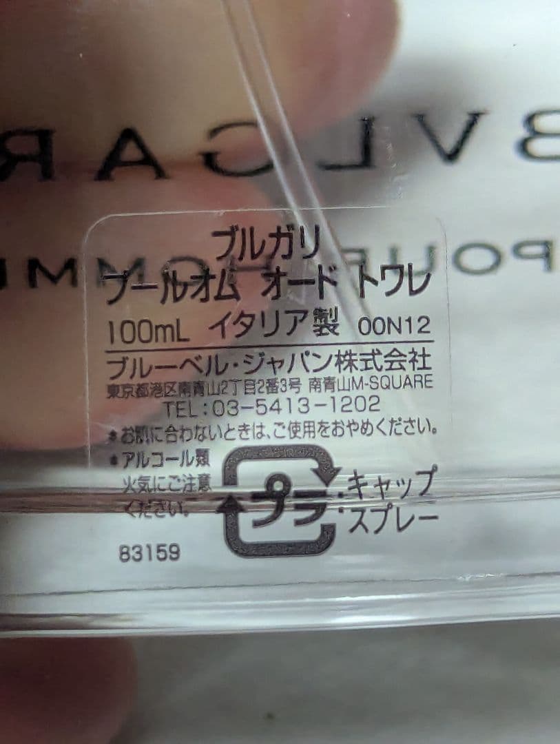ブルガリプールオムオードトワレ100ml