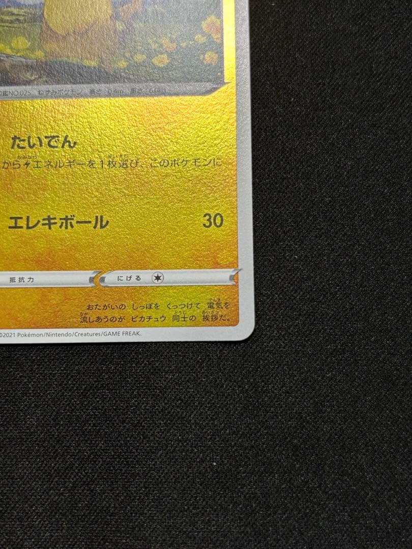ピカチュウ :ミラー [SI 127/414]「スタートデッキ100」