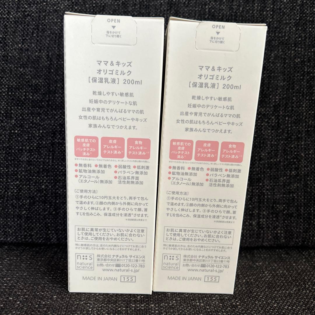 ★ オリゴミルク お得用 200ml ナチュラルサイエンス ママ&キッズ