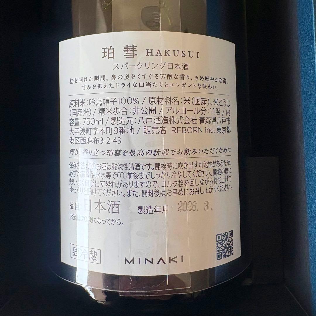 希少 MINAKI 珀彗 スパークリング日本酒 　2026年製造 720ml
