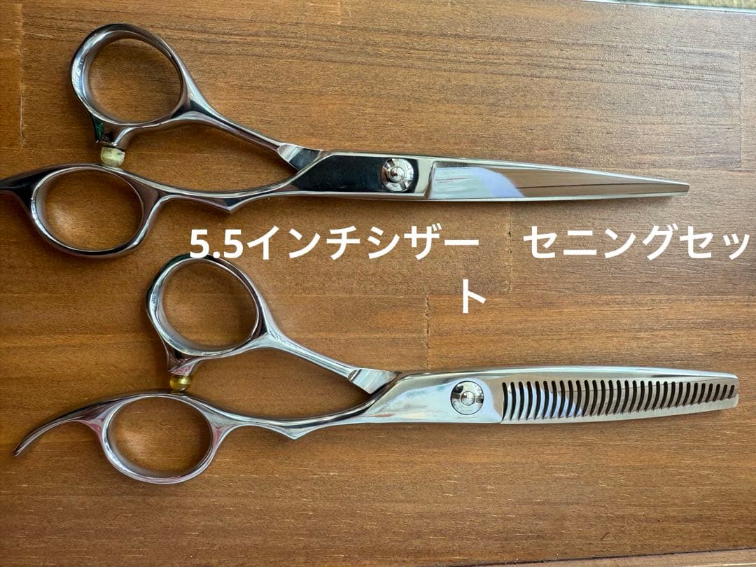 Jrスタイリスト・専門学生に　おススメ　シザー5.5インチ・セニングのセット