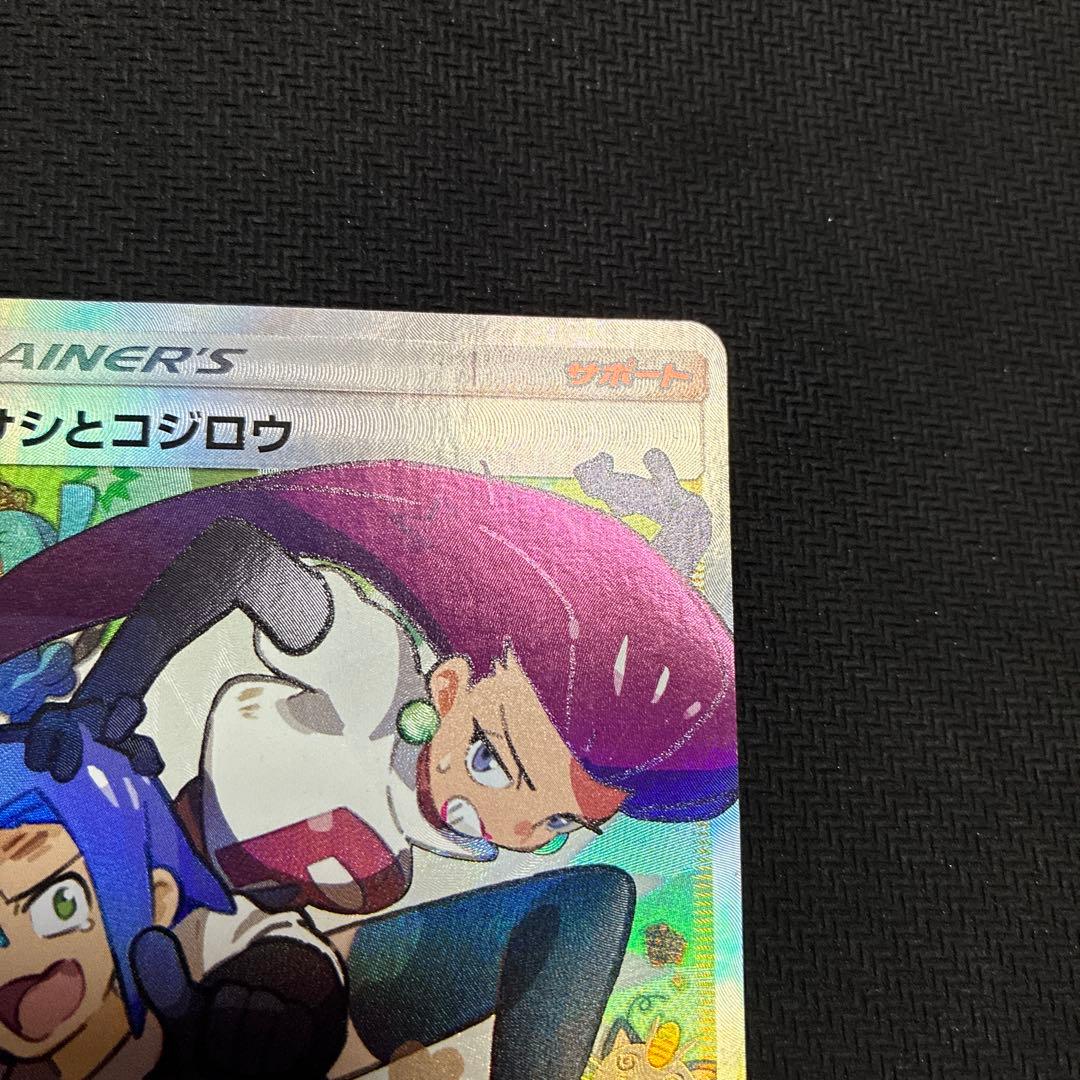ムサシとコジロウsrポケモンカード