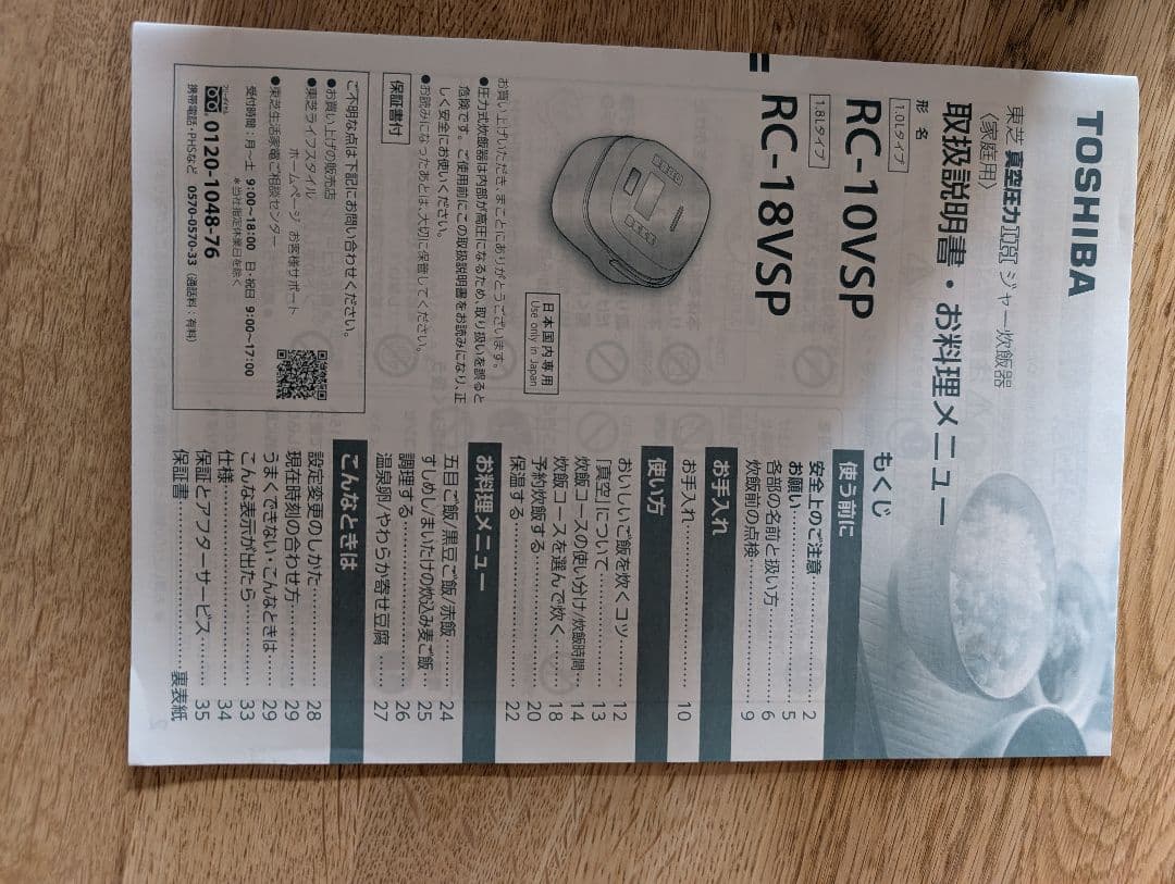 【動作確認済】TOSHIBA IH炊飯器RC-10VSP 5.5合 2020年製
