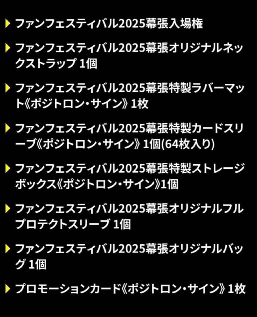 デュエマ　ファンフェスセット　完品
