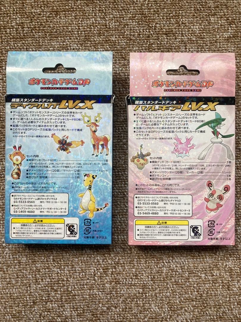 ポケモンカードゲームDP ディアルガLV.XとパルキアLV.Xセット