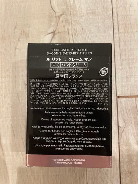 シャネル ル リフト ラ クレーム マン 50mL 新品未使用品