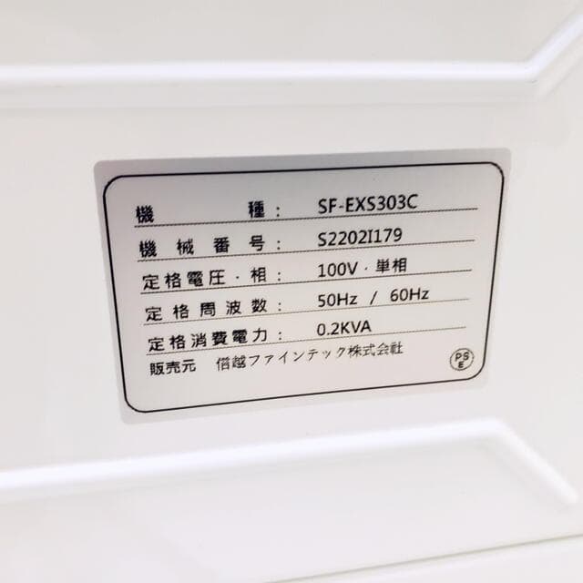 ■ 【美品】 信越ファインテック 半自動梱包機 SF-EXS303C 100V