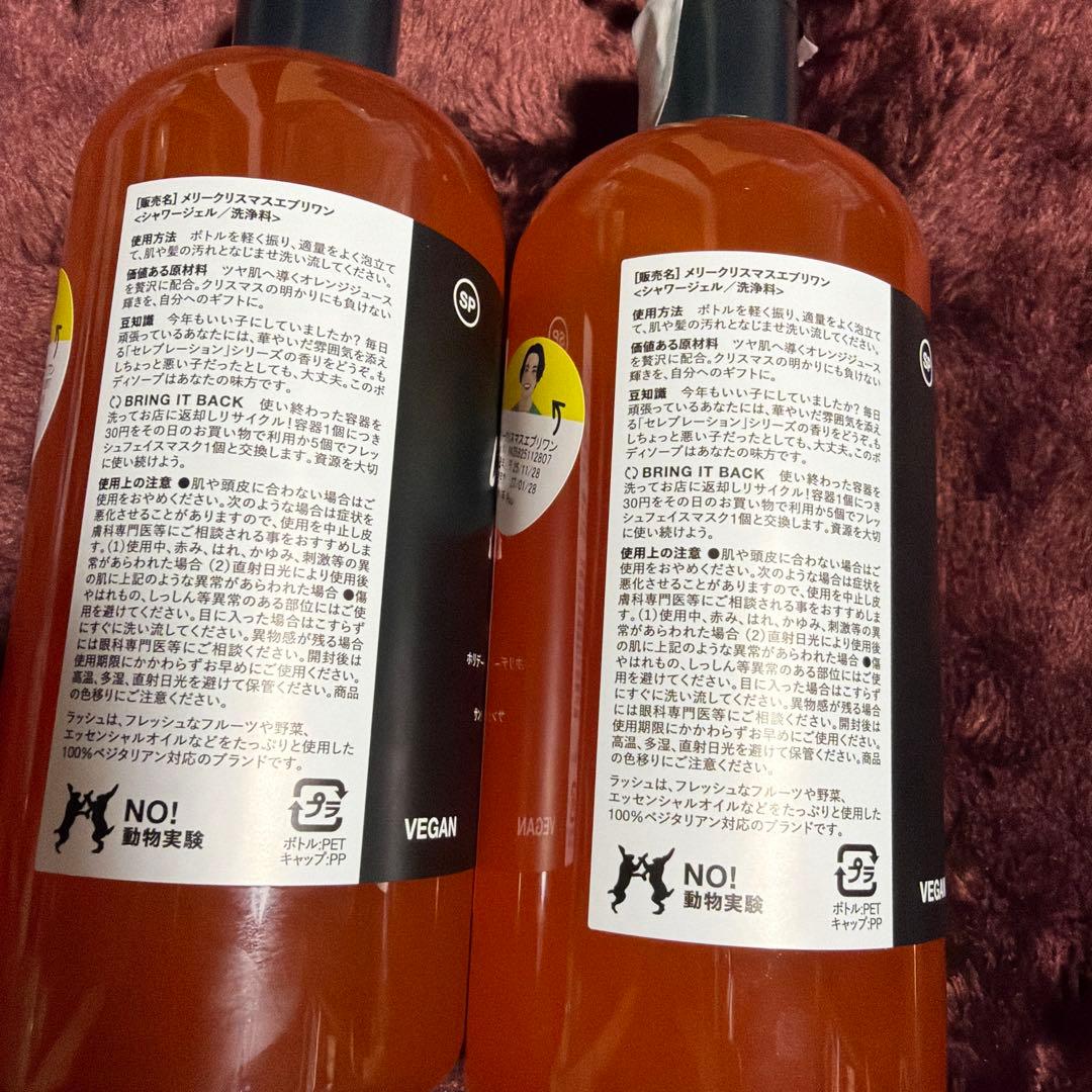 新品　LUSH メリークリスマスエブリワン　シャワージェル　550g 2個