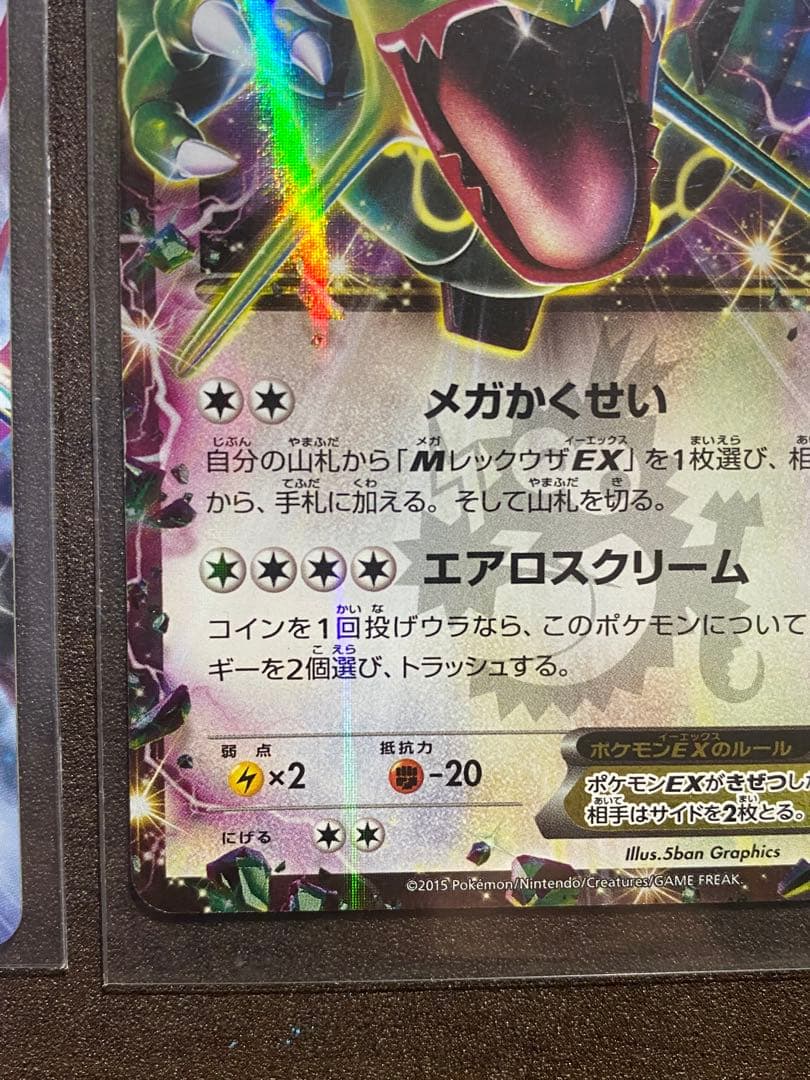 MレックウザEX097/131 レックウザ123/XY-P