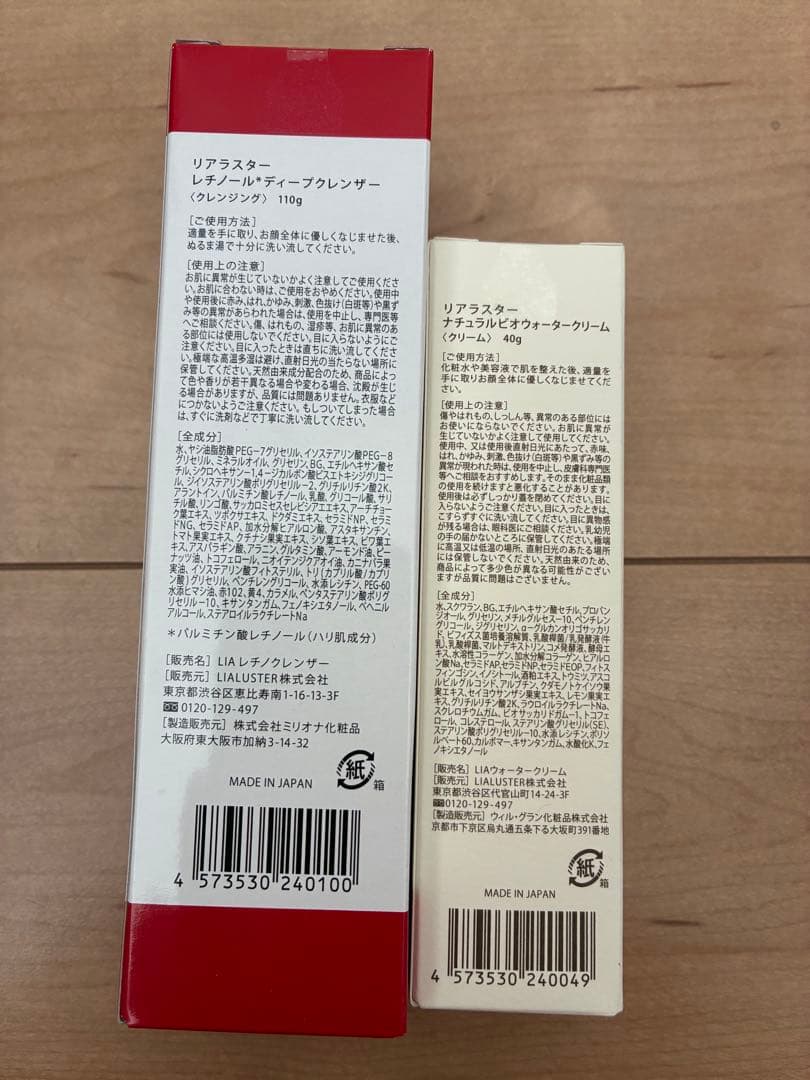 リアラスター　クレンジング3本セット　おまけ