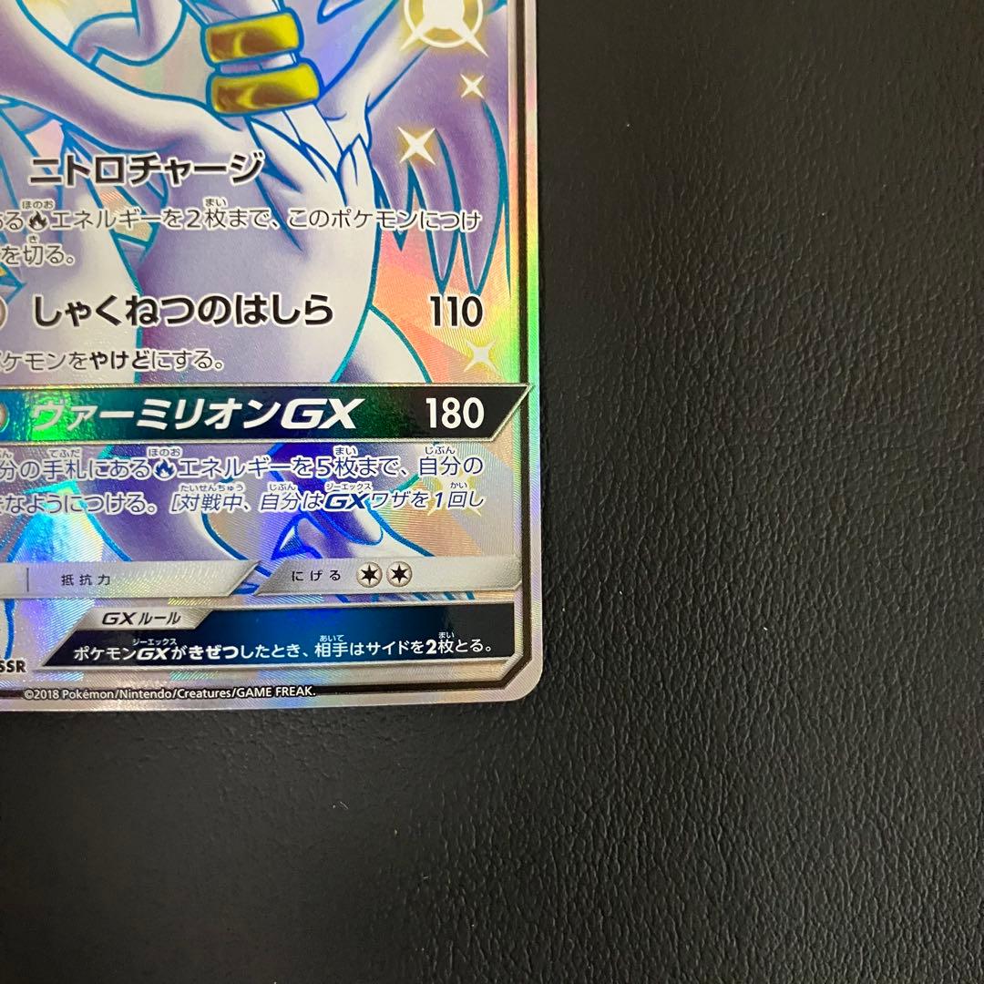 レシラムGX SSR 211/150 ポケモンカード