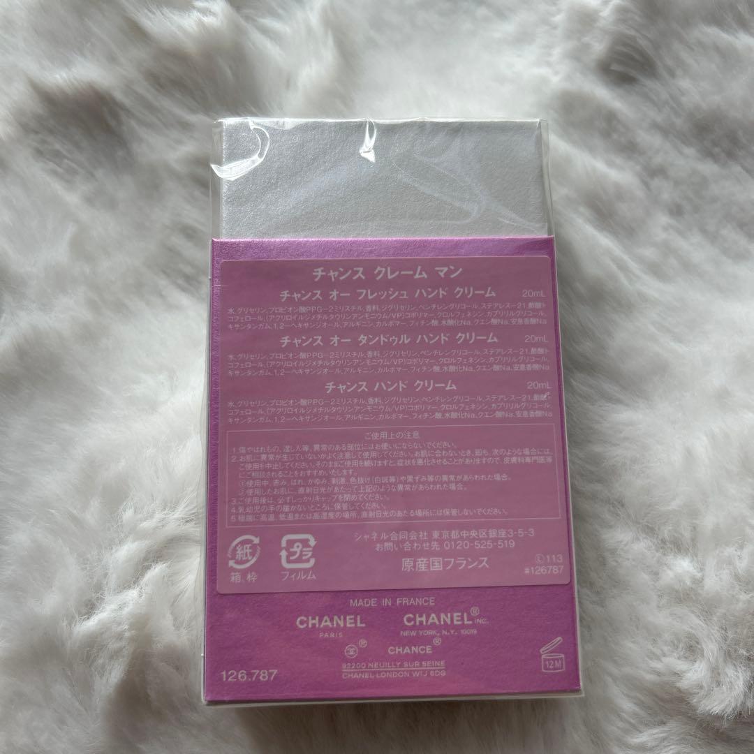 CHANEL CHANCE ハンドクリーム3本セット 限定品