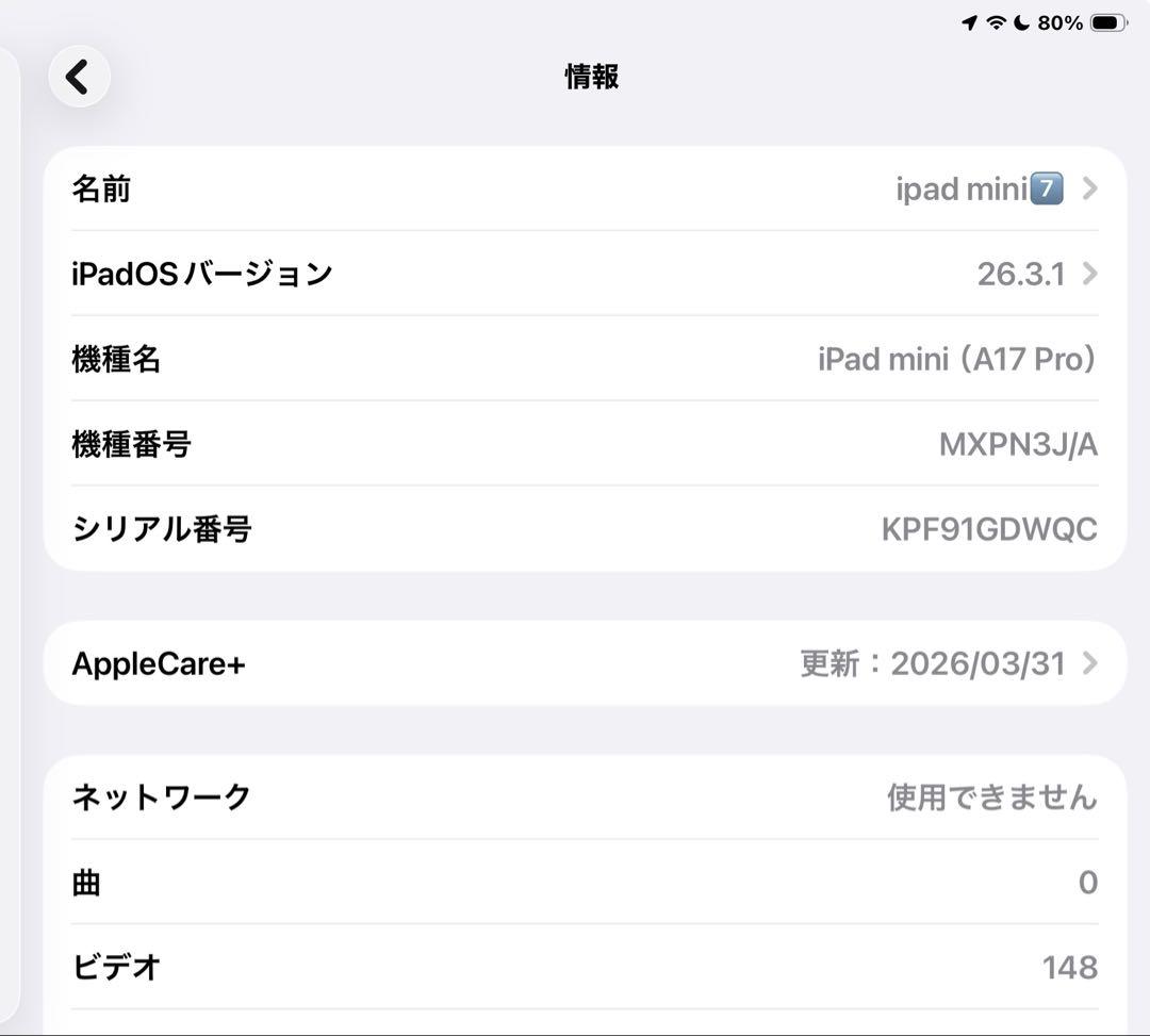 iPad本体 iPad mini 7 Wi-Fi+cellular 128GB 98%
