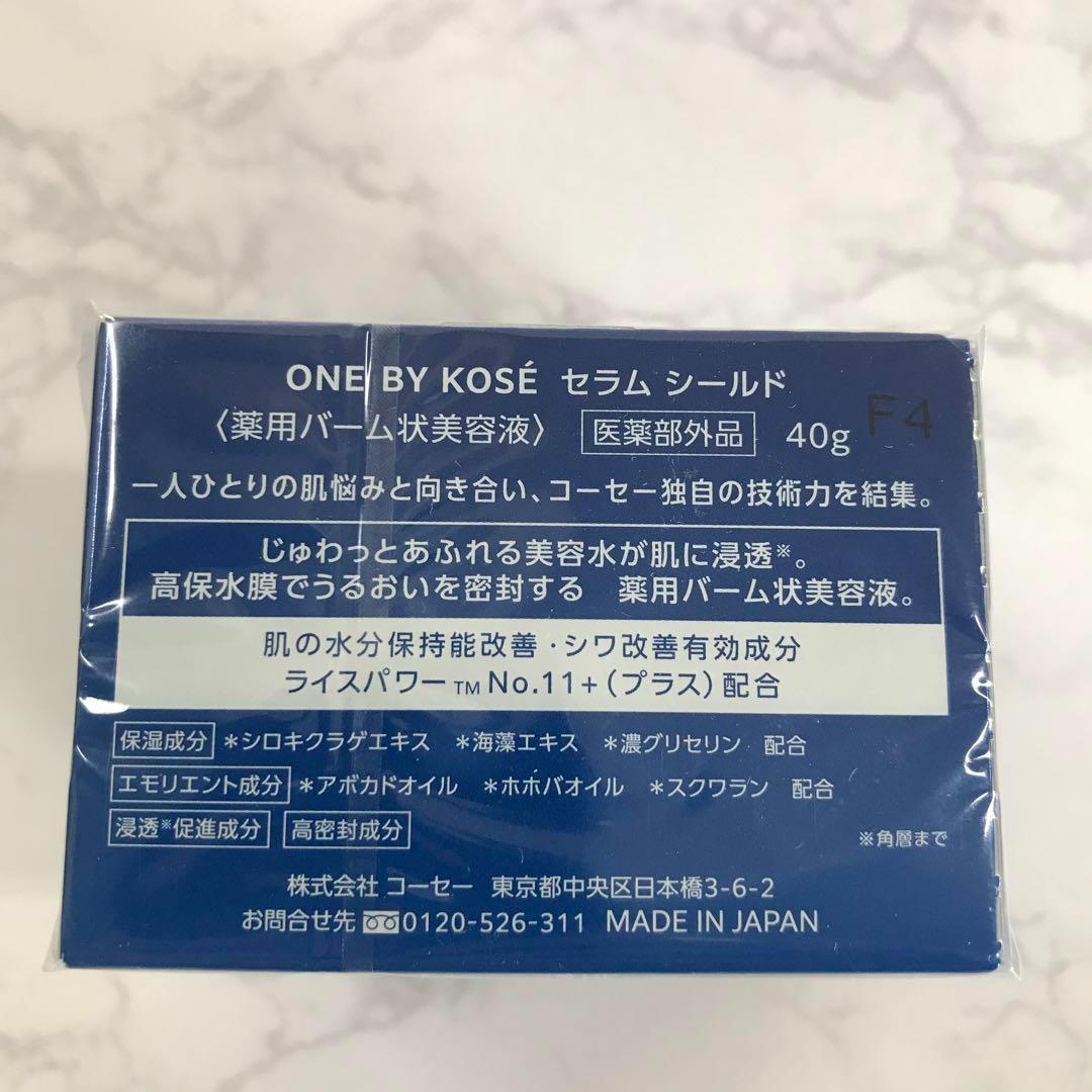 ワンバイコーセー セラム シールド 40g ３個セットお得！<新品・未使用>