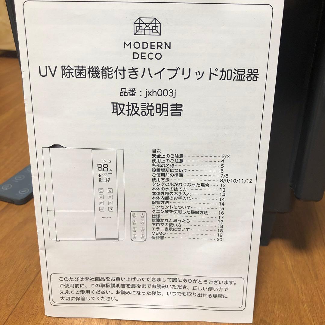 モダンデコ　ハイブリッド加湿器