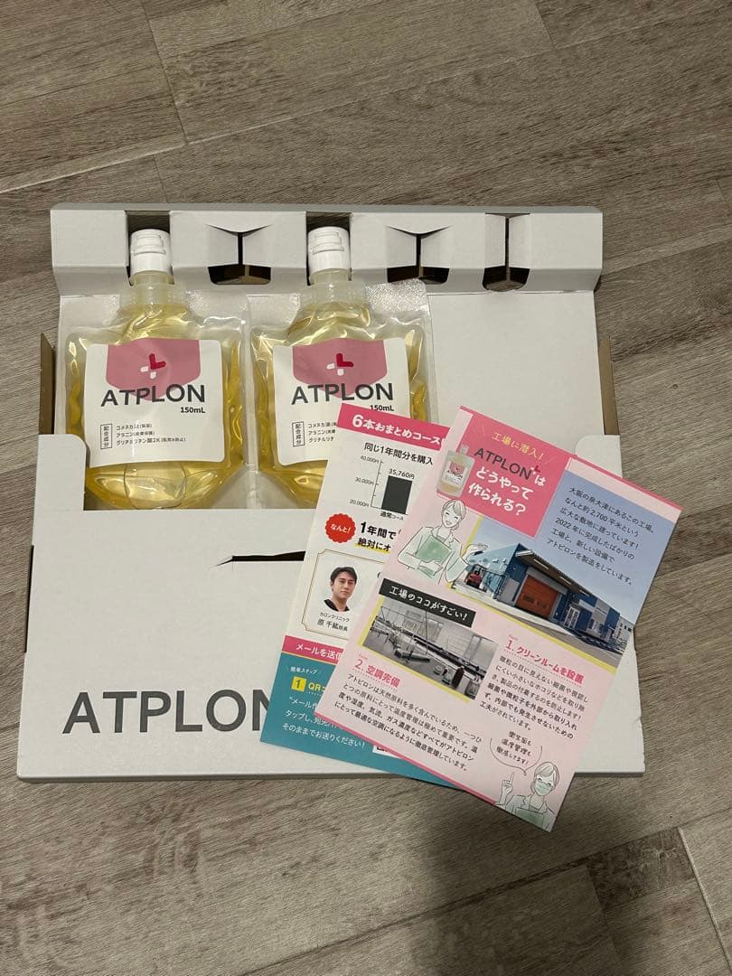 [新品未使用] ATPLON アトピロン 150ml 2個セット