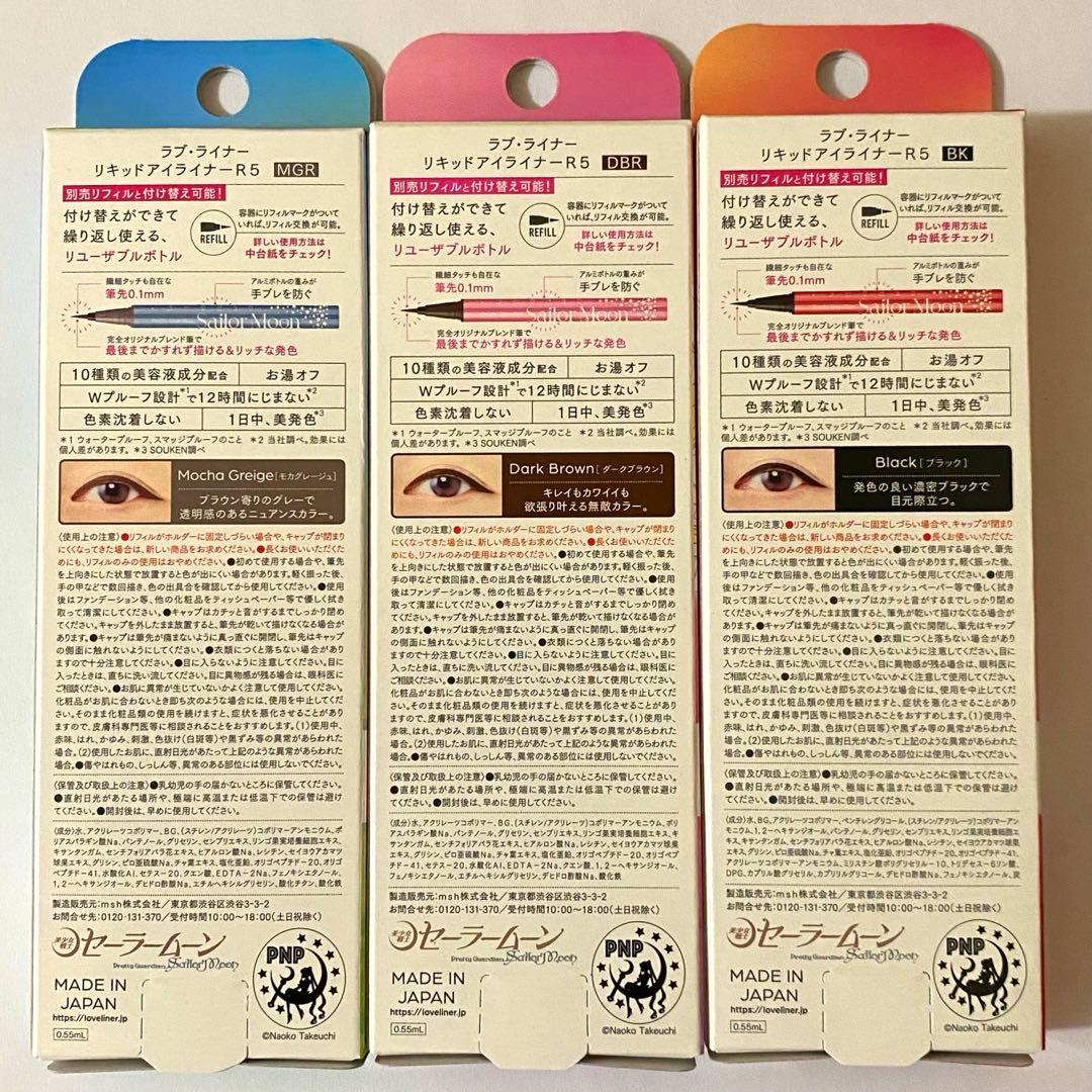 【セーラームーン　ラブライナー　数量限定デザイン　全3種コンプリートセット】