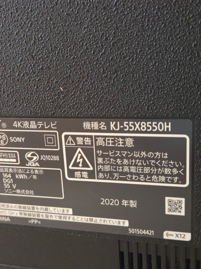 ⭐️大迫力⭐️SONY液晶テレビ 55型 2020年製 KJ-55X8550H