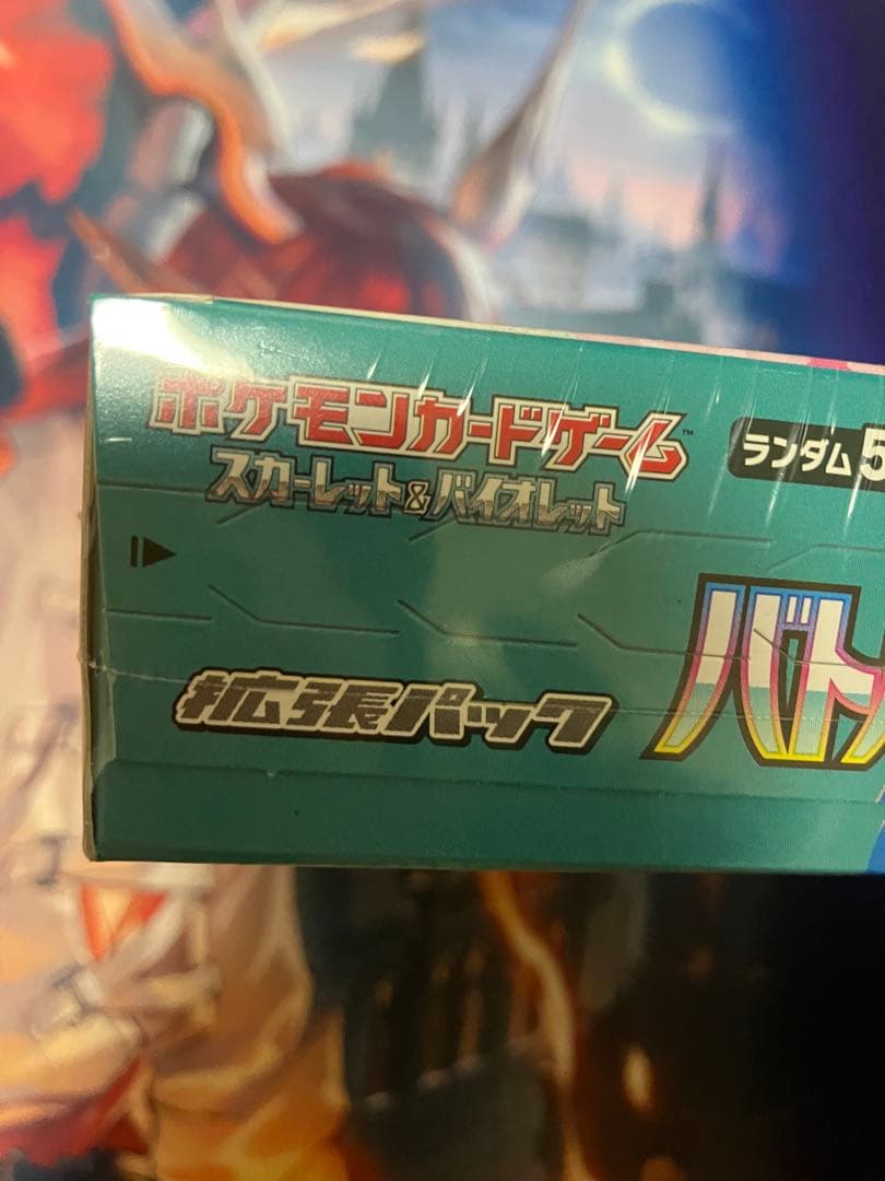 ポケモンカード　未開封　シュリンク付き　バトルパートナーズ