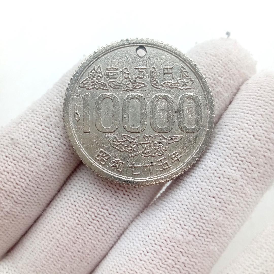おもちゃ 1万円硬貨 10000円 昭和75年 昭和七十五年 子供銀行 コスモス