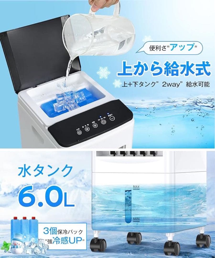 冷風機 冷風扇 強力送風1台4役 風量3段階 6Lタンク省エネ スポットクーラー