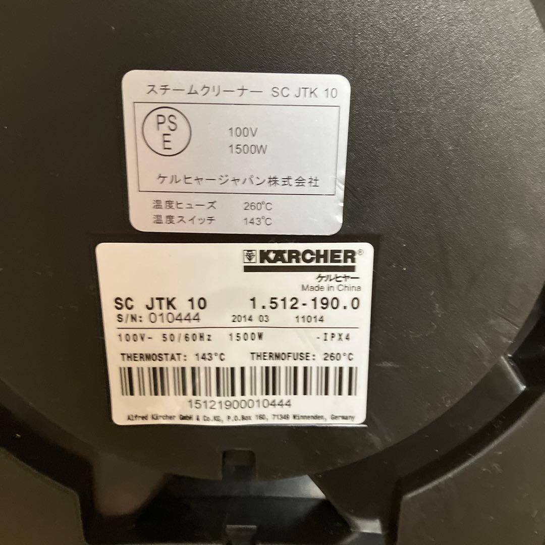 ケルヒャー スチームクリーナー SC JTK 10・アクセサリーセット