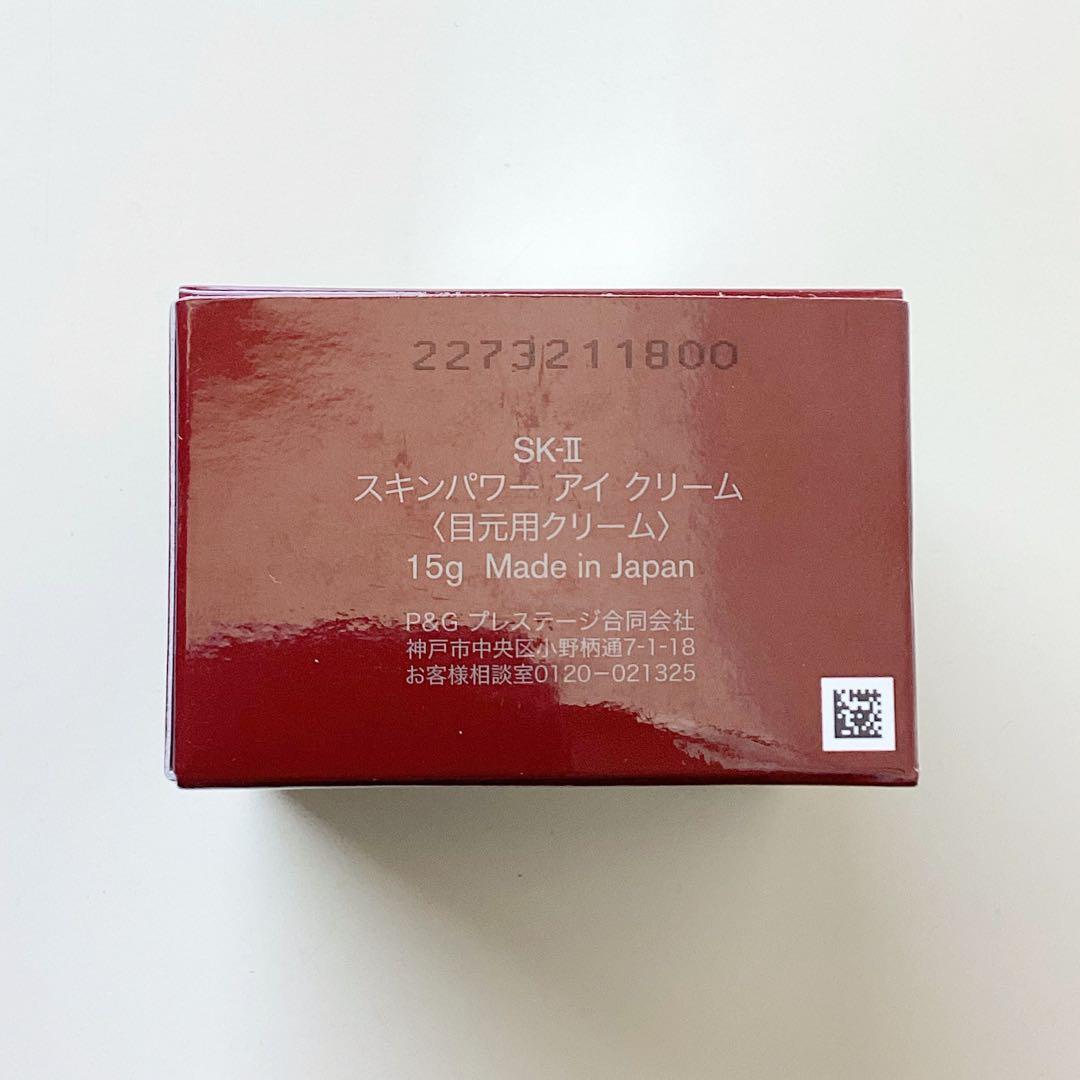 3/1までセール中！《ラスト1点》SK-II スキンパワー アイ クリーム