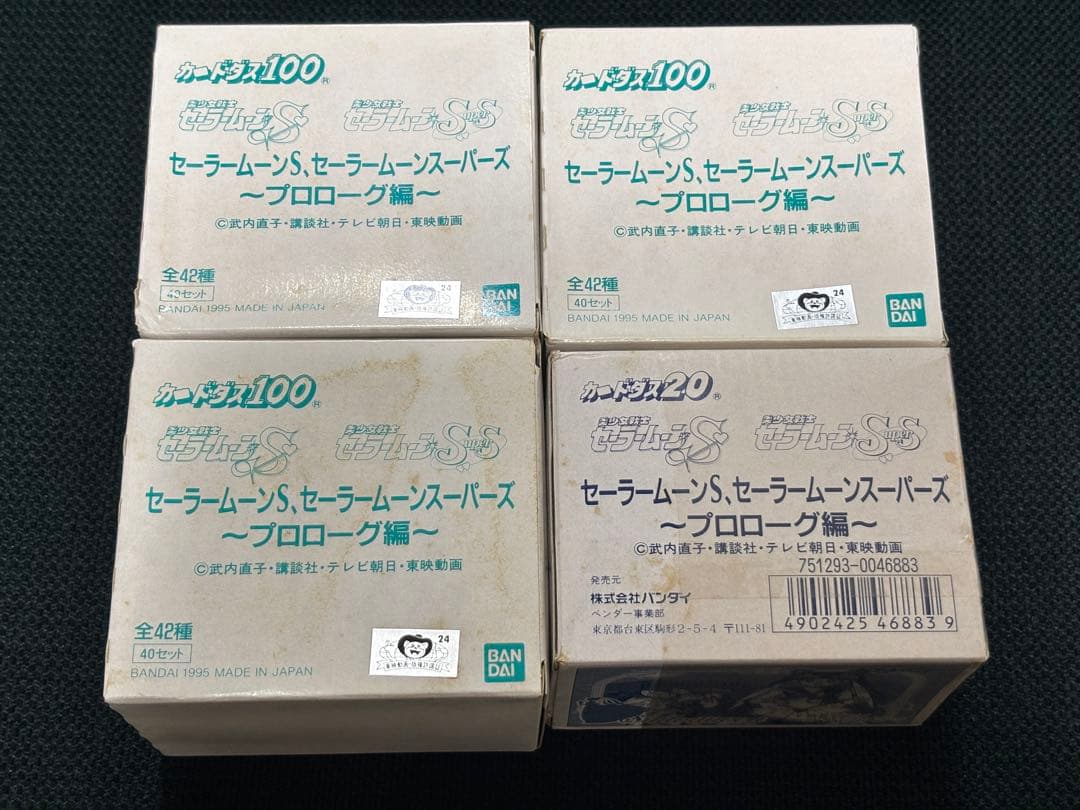 【超希少】セーラームーン カードダス アマダ バンダイ BANDAI 1993