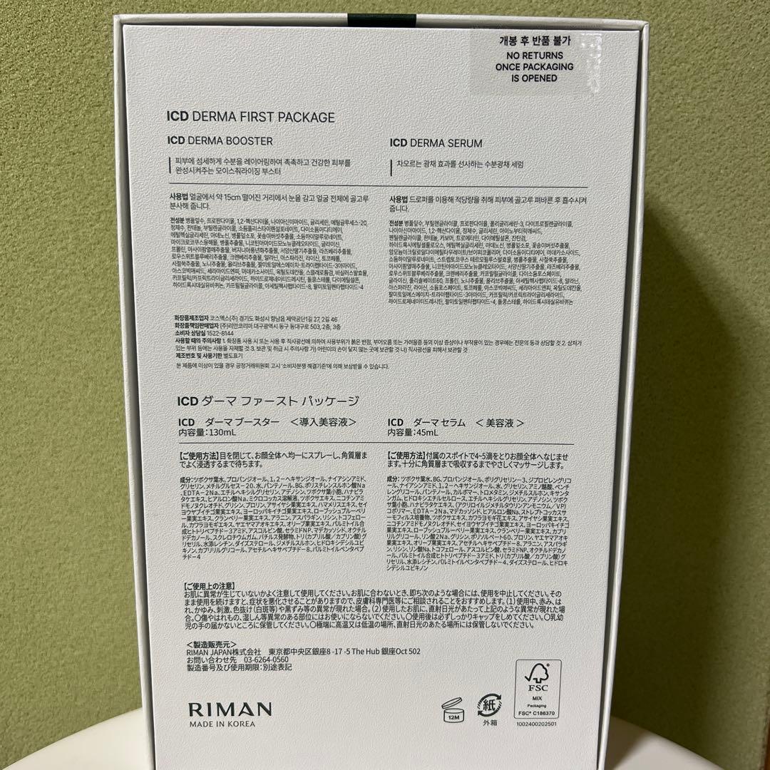 ICD DERMA FIRST PACKAGE セット