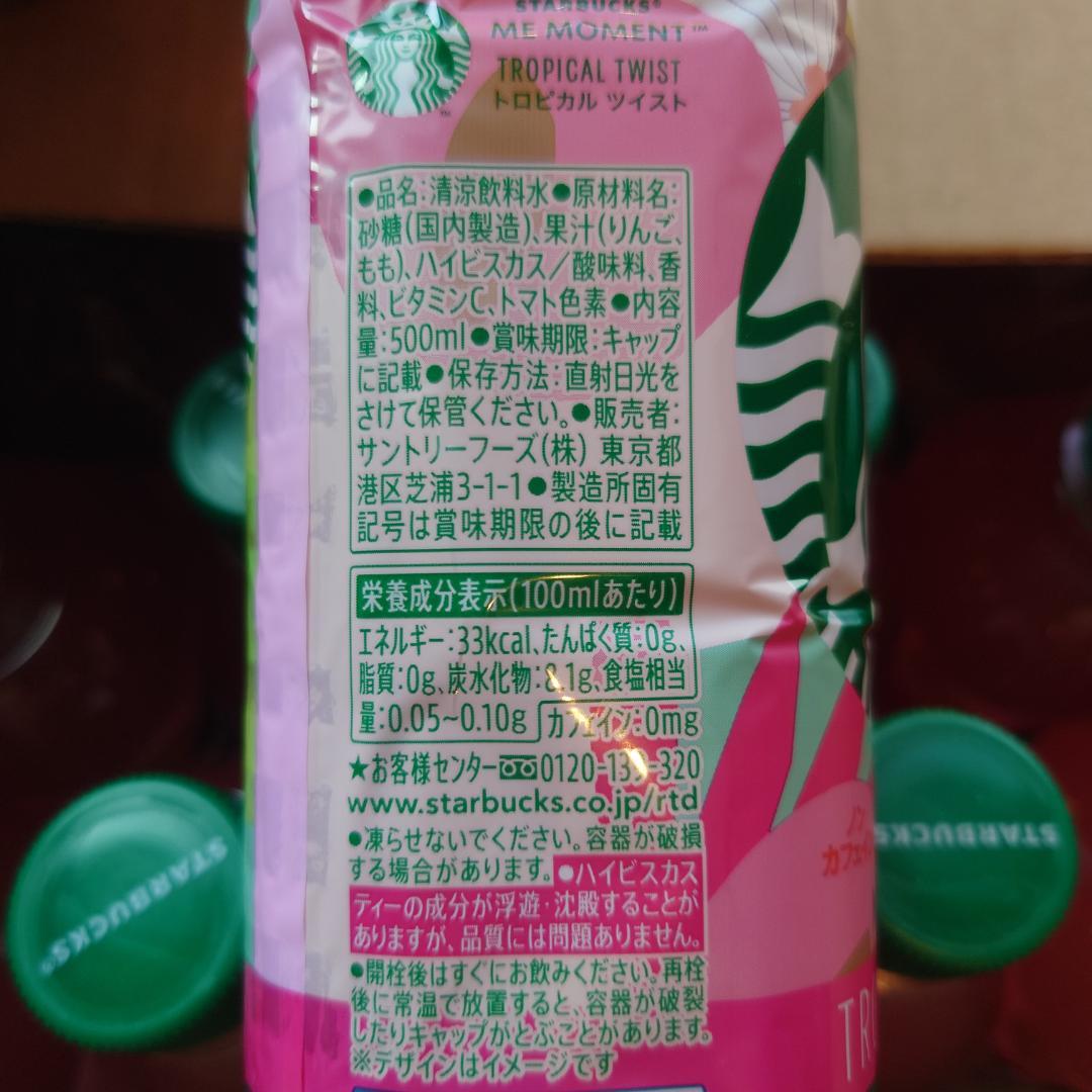 スターバックス トロピカルツイスト 24本 サンシャインライム 24本