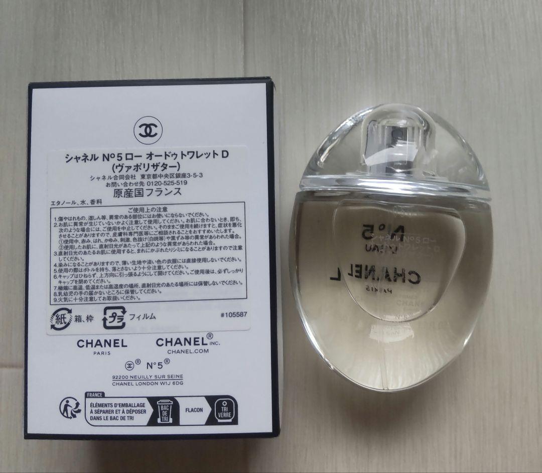 シャネル No.5 ロー オードゥトワレット D 50ml