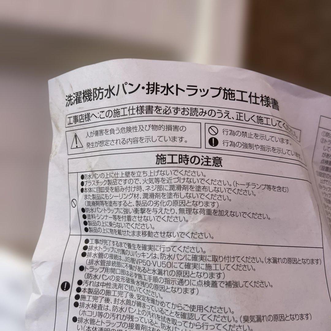 ※新品・洗濯機用防水パン ホワイト ネジ付き