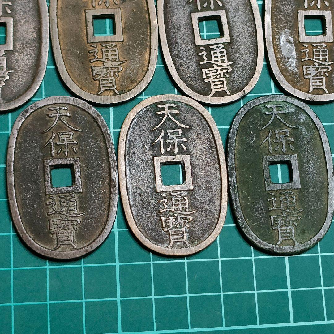 天保通宝 10枚セット 古銭 近代銭 穴銭 明治時代 骨董