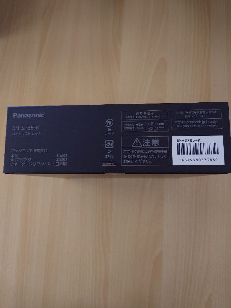 新品未開封 Panasonic EH-SP85-K バイタリフト かっさ 美顔器