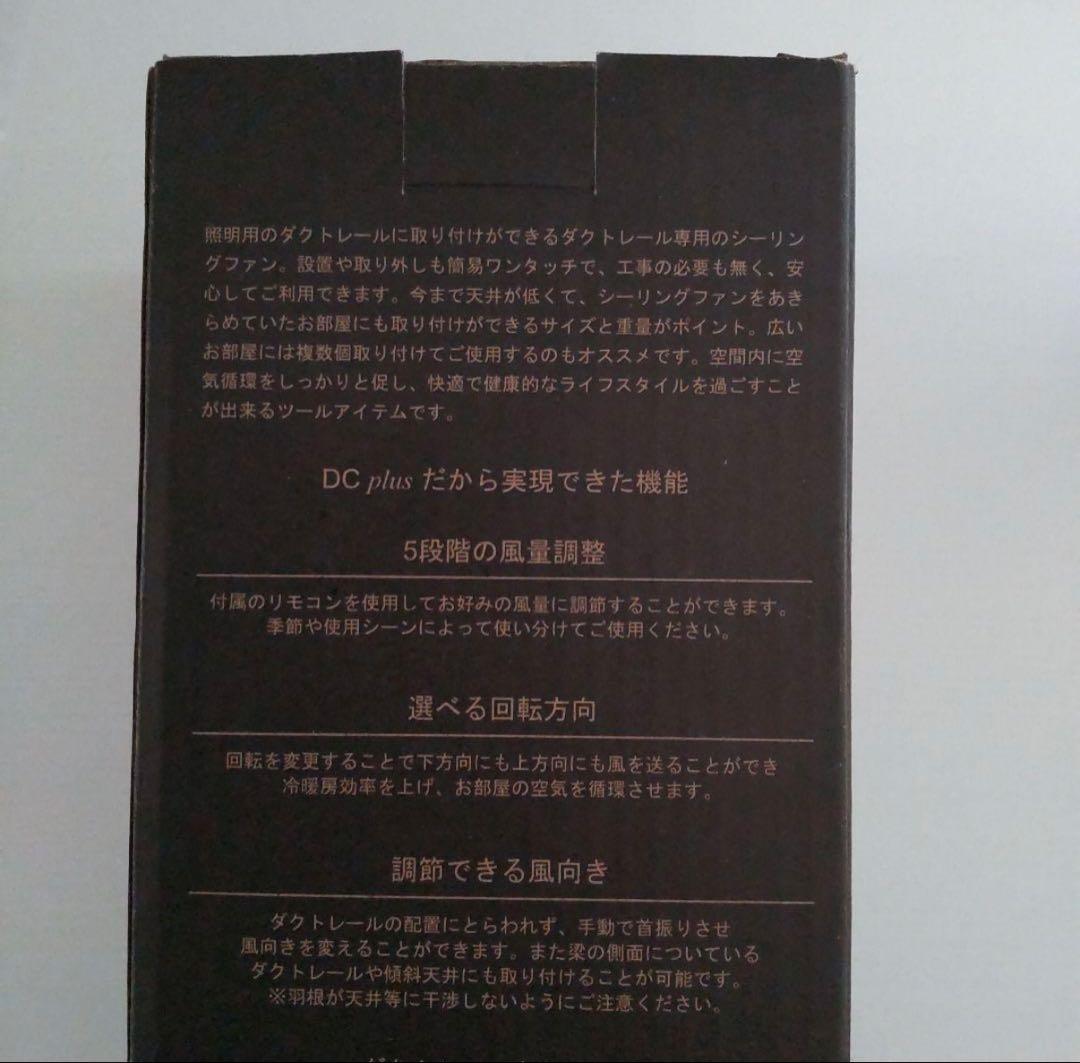 BRID DC Plus φ50 ダクトレール専用シーリングファン