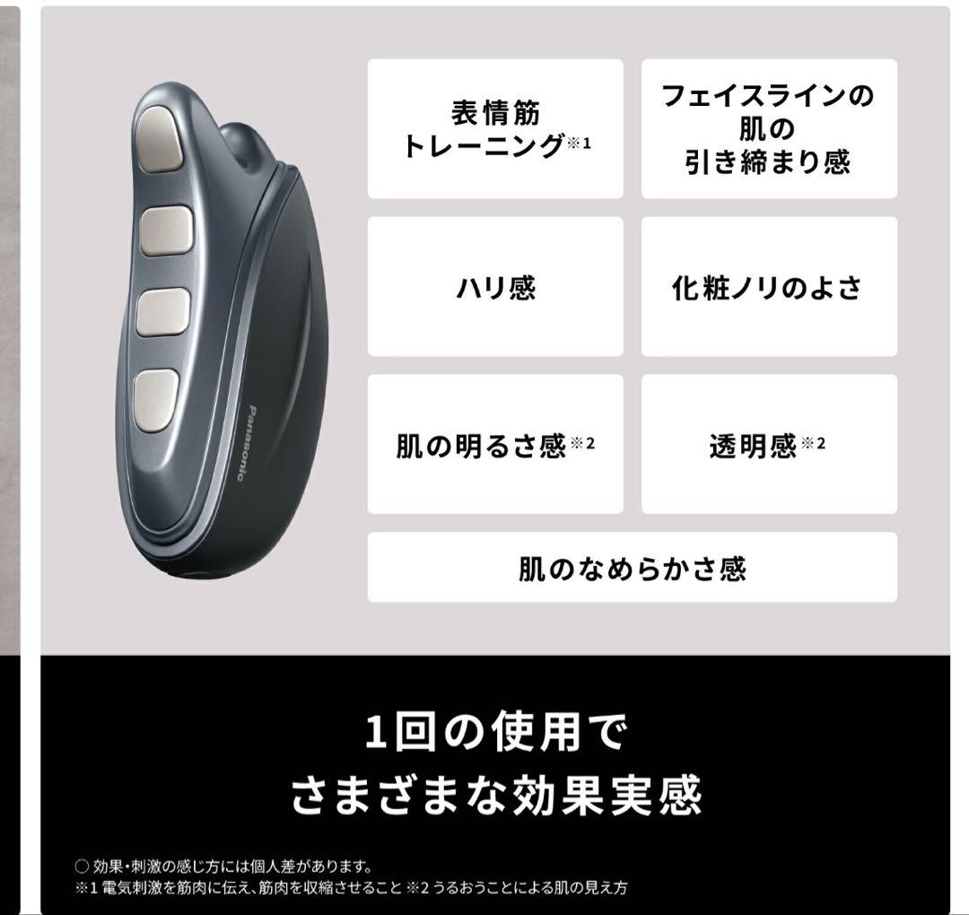 Panasonic VITALIFT EH-SP86K 美顔器