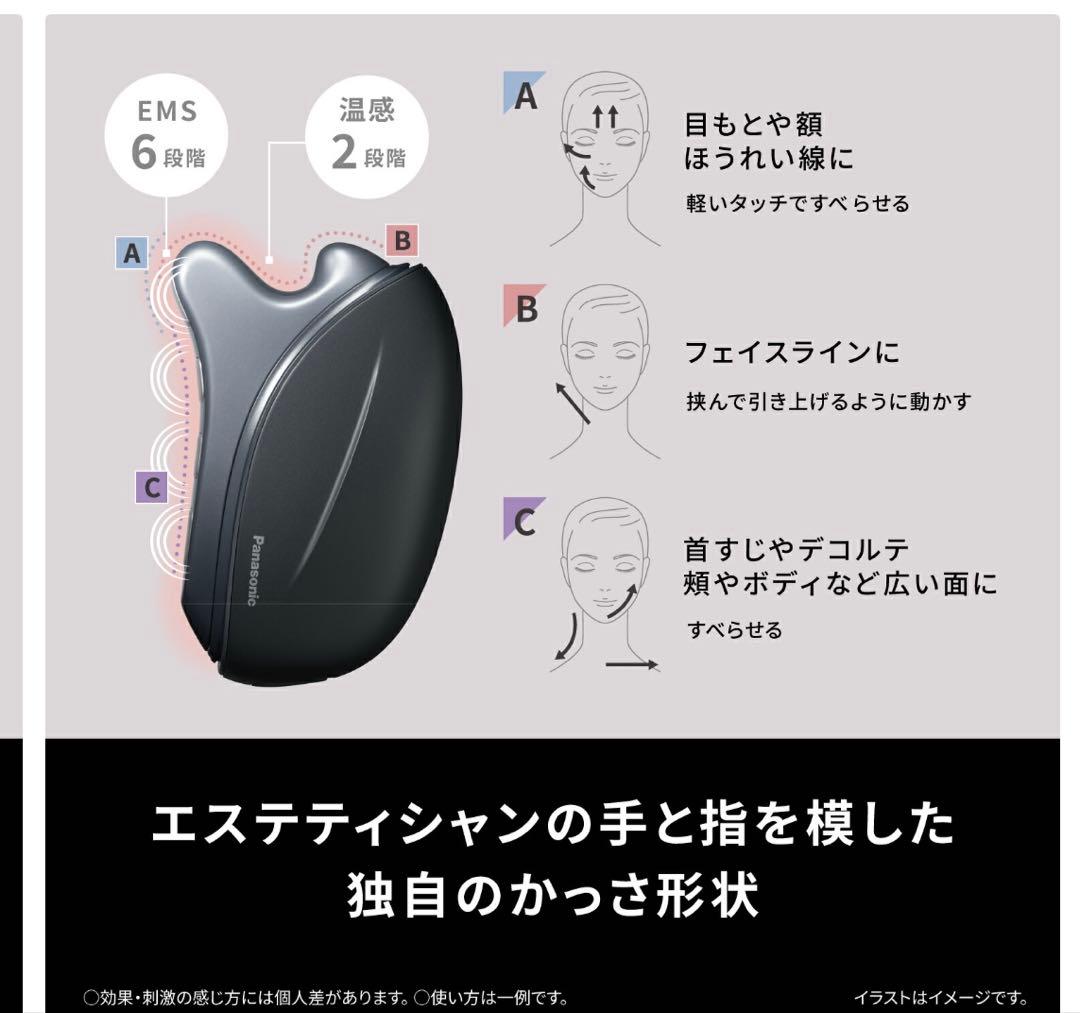 Panasonic VITALIFT EH-SP86K 美顔器